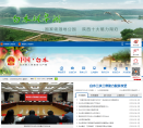 白水县人民政府网缩略图