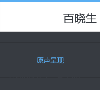 百晓生缩略图
