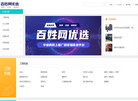 百姓网优选缩略图