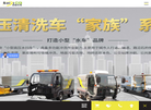 济南百易环保科技缩略图