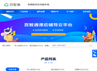 E慕课又名易慕课百智通门户网站缩略图