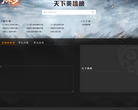 《天下3》英雄榜缩略图