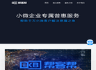 深圳市帮客帮科技缩略图