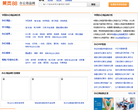 中国办公用品网缩略图