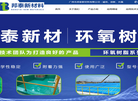 广州市邦泰新材料缩略图
