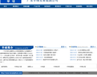 广东半球电器缩略图