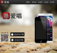 爱唱缩略图