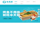 济南半天妖餐饮管理缩略图