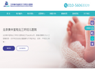 北京美中宜和北三环妇儿医院缩略图