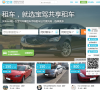 宝驾租车官网缩略图