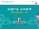 广州宝捷不锈钢管业缩略图