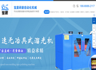 东莞市宝晟研磨自动化机械缩略图