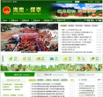 保亭黎族苗族自治县人民政府网缩略图