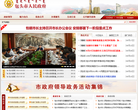 包头市人民政府缩略图