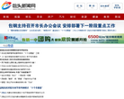 包头新闻网缩略图