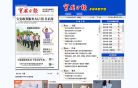 宝安日报数字报缩略图
