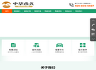 中华永久陵园缩略图