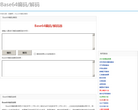 Base64编码/解码器缩略图