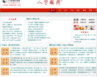 生辰八字算命缩略图