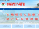 蚌埠市第二人民医院缩略图