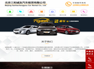 三和诚友汽车租赁缩略图