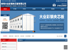 蚌埠大业彩钢夹芯板缩略图