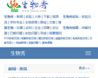 生物秀缩略图