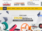 佛山市巴贝利工业器材缩略图
