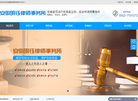 安徽明钰律师事务所缩略图