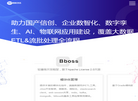 Bboss官方网站缩略图