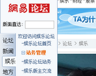 网易娱乐论坛缩略图