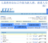 儿童教育论坛缩略图
