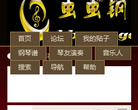 虫虫钢琴社区缩略图