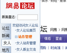 网易女人论坛缩略图