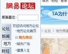 网易地方论坛缩略图
