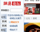 网易新闻论坛缩略图