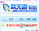 秋无痕论坛缩略图