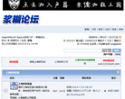 浆糊论坛缩略图