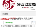 SF动漫论坛缩略图