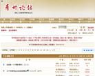 寿县人民政府论坛缩略图