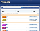YY粉丝论坛缩略图