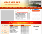 蚌埠市教育招生考试院缩略图