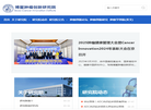 博鳌肿瘤创新研究院缩略图
