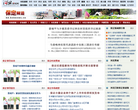 保定新闻网缩略图