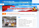 南平市不动产登记门户网站缩略图