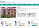北京国丹白癜风医院缩略图