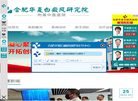 合肥华夏白癜风医院缩略图