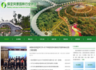 保定风景园林行业协会缩略图