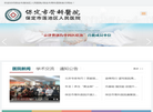 保定市莲池区人民医院缩略图