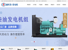 保定市恒发发电设备缩略图